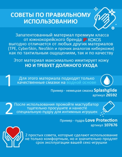 Мастурбатор Kokos Elegance.001