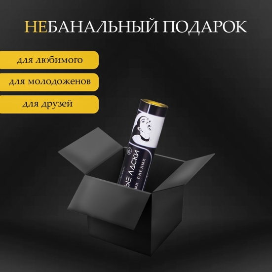 Скретч-плакат с заданиями «Оральные ласки»