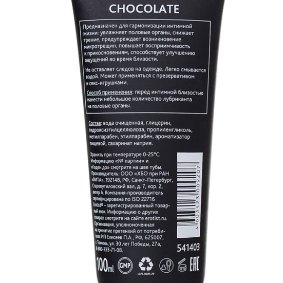Смазка Erotist Chocolate