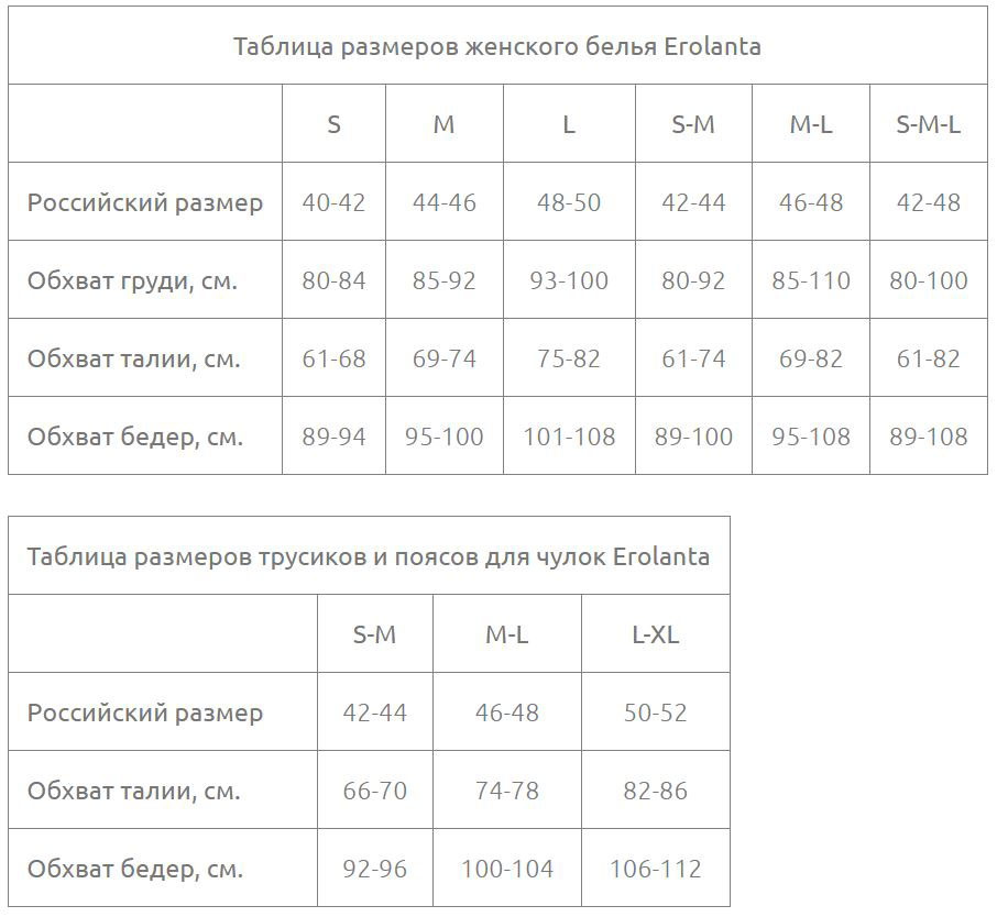 Таблица размеров Erolanta